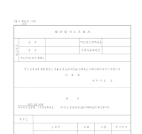 재산거소조회서 재산거소조회서